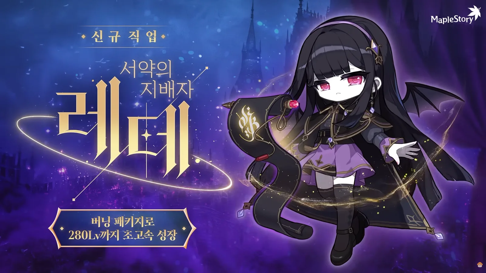 신규 직업 레테