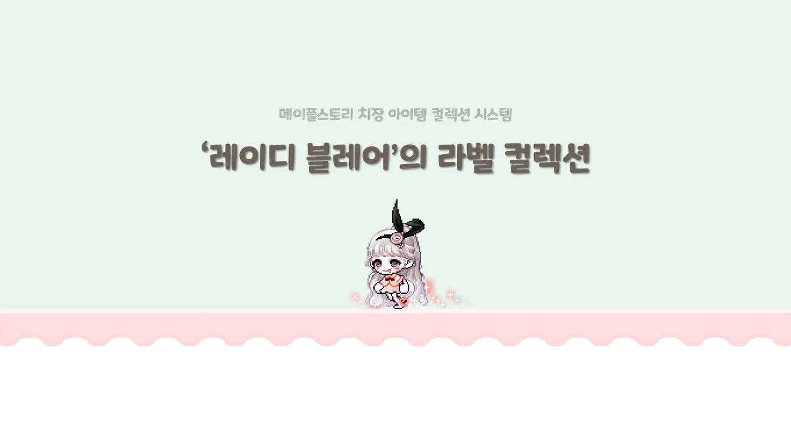 '레이디 블레어'의 라벨 컬렉션 기획서 표지