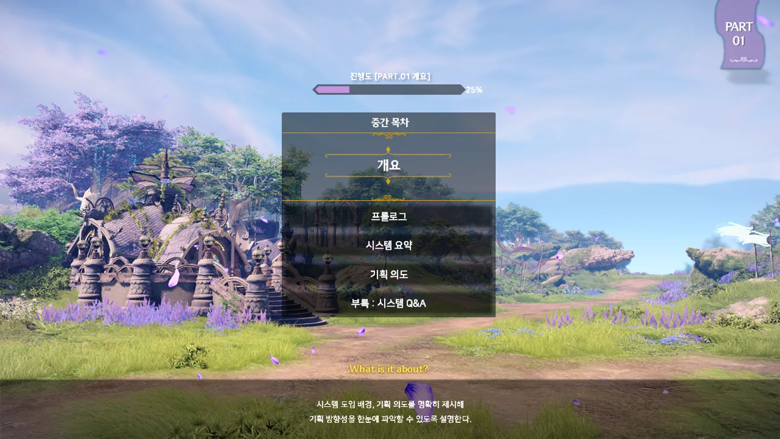 떠돌이 상인 알림 기획서 개요 목차