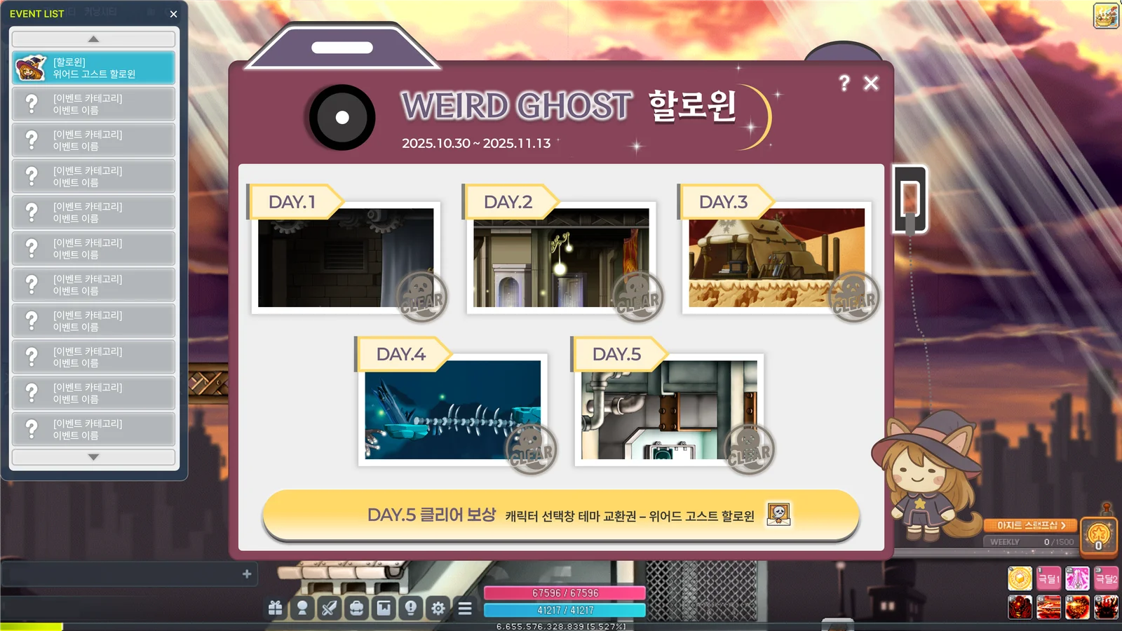 위어드 고스트 할로윈 이벤트 UI